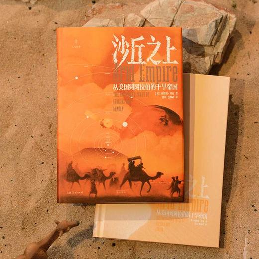 沙丘之上:从美国到阿拉伯的干旱帝国 商品图3