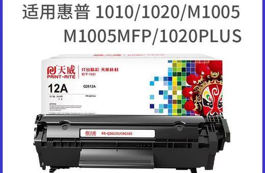 【LMSH】天威2612A硒鼓 商品图0