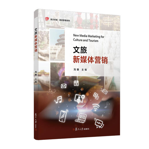文旅新媒体营销 商品图0