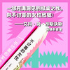 不讨喜的女性 商品缩略图4