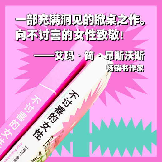 不讨喜的女性 商品图4