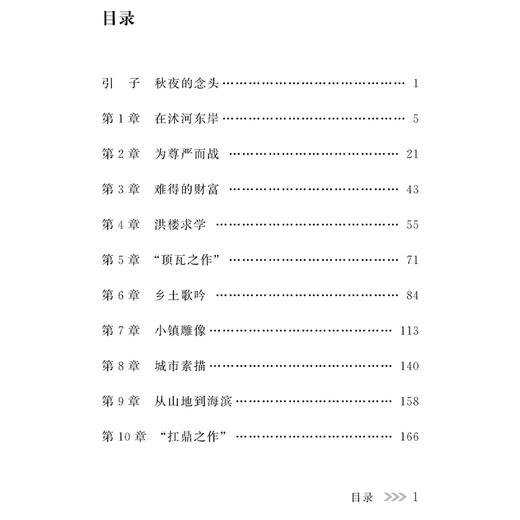 笔耕山海见苍生:赵德发评传 商品图1