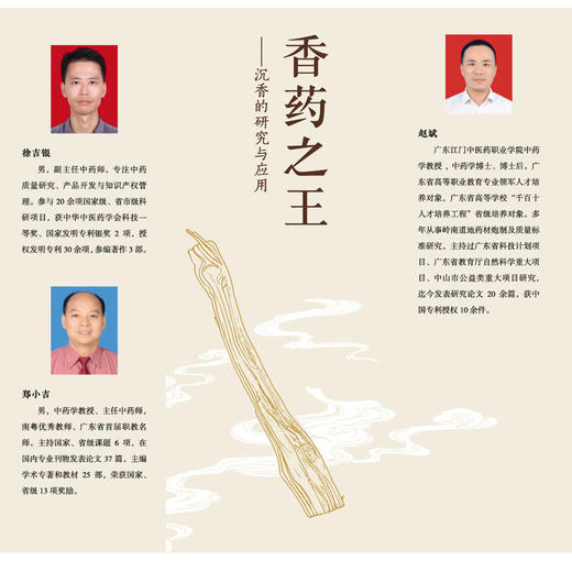 香药之王--沉香的研究与应用 商品图3
