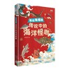 传说中的海洋怪咖 商品缩略图0