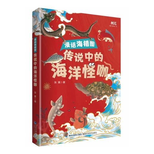 传说中的海洋怪咖 商品图0