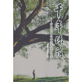 千年绿荫:开化古树名木生态文明之美