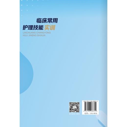 临床常用护理技能实训 商品图1