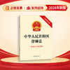 中华人民共和国律师法 法律出版社 商品缩略图0