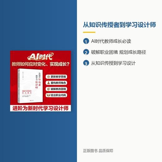 从知识传授者到学习设计师:教师专业角色的时代嬗变 商品图2