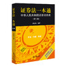 证券法一本通:中华人民共和国证券法总成(第3版) 商品缩略图0