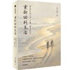 重新回到生活:科技时代的工作.情绪.爱情和死亡 商品缩略图1