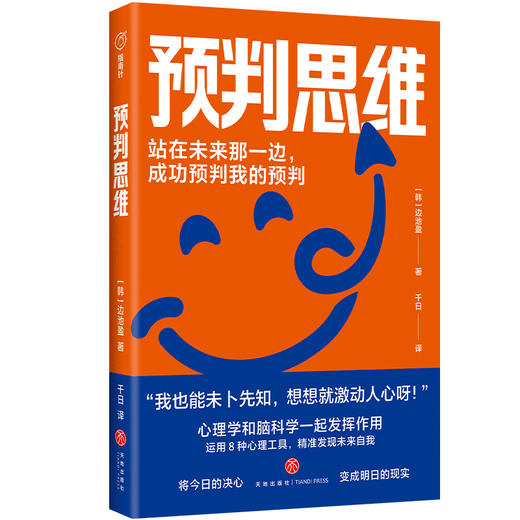 预判思维 商品图3