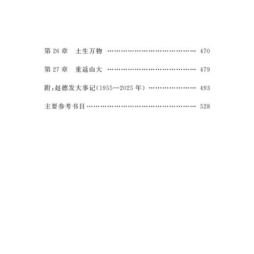 笔耕山海见苍生:赵德发评传 商品图3