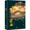 家业.完结篇(全二册) 商品缩略图4