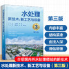 水处理新技术.新工艺与设备(第3版) 商品缩略图0