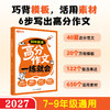 【新东方】初中英语高分作文一练就会 中考英语作文 写作素材 商品缩略图0