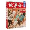 2026年《故事会》合订本.177期 商品缩略图0