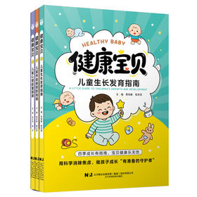 健康宝贝(全3册)