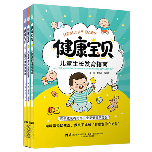 健康宝贝(全3册) 商品图0