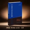 中国现代国家的起源 商品缩略图0