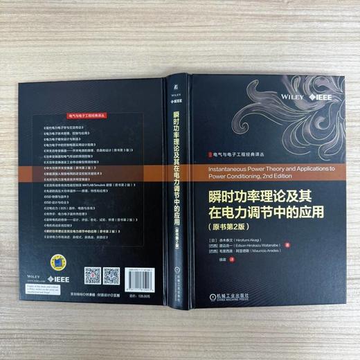 瞬时功率理论及其在电力调节中的应用(原书第2版) 商品图2