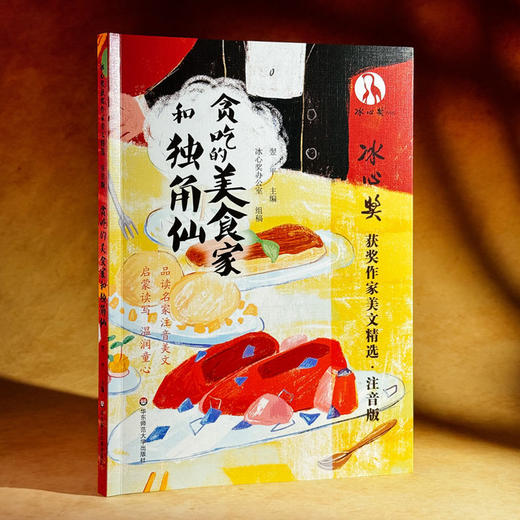 贪吃的美食家和独角仙 商品图1