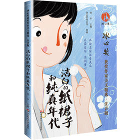 洁白的纸裙子和纯真年代