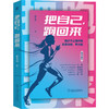 把自己,跑回来(含配套手册) 商品缩略图0