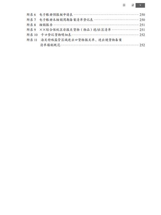 【数字教材】保税物流实务（第二版）9787030741158 龚英 杨佳骏 商品图4