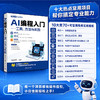 AI编程入门:工具.方法与实践(双色印刷) 商品缩略图1