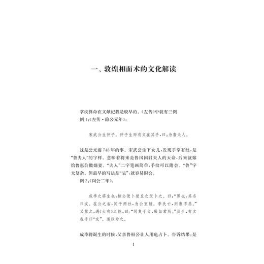 敦煌写本所见唐五代西北地区民俗民趣 商品图4