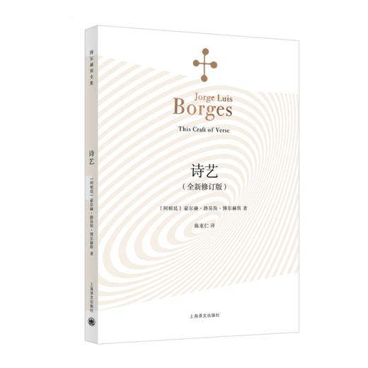 诗艺:全新修订版 商品图0