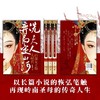 冼夫人弈局定山河:百越女王的大时代 商品缩略图3