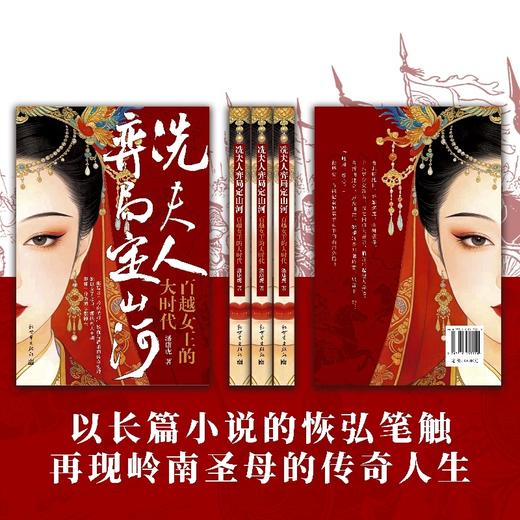 冼夫人弈局定山河:百越女王的大时代 商品图3