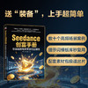 Seedance创富手册:零基础做电商带货和自媒体 商品缩略图3