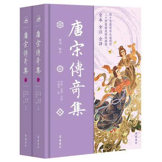 唐宋传奇集 商品图0