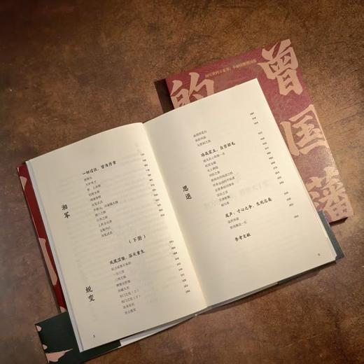 曾国藩的一生(全2册) 商品图3