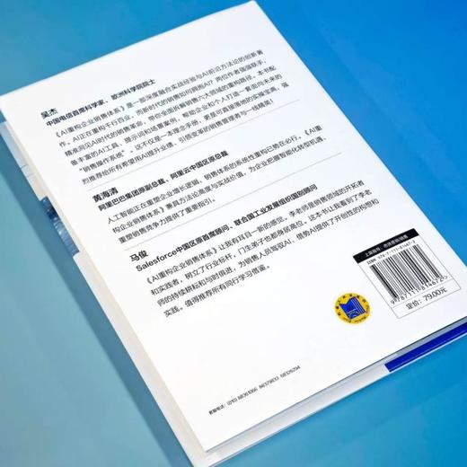 AI重构企业销售体系 商品图3