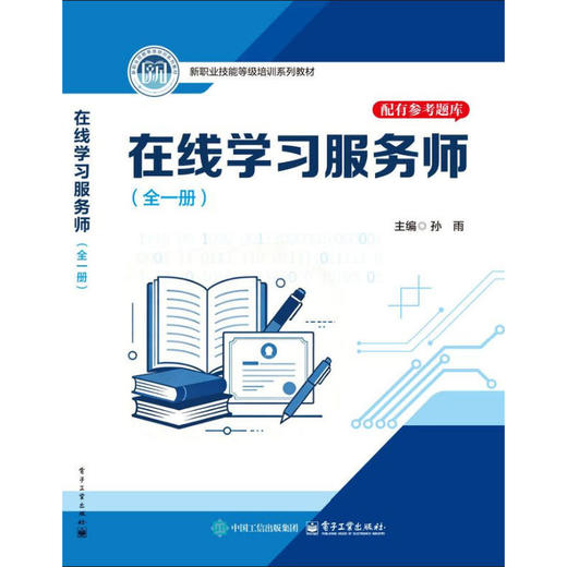在线学习服务师:全一册 商品图0