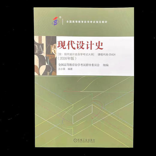 现代设计史(2026年版) 商品图1