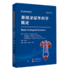 基础泌尿外科学概论 商品缩略图0