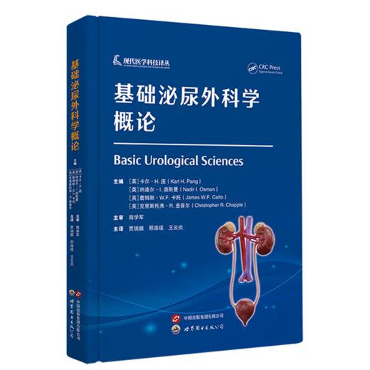 基础泌尿外科学概论 商品图0
