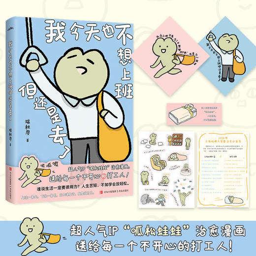 我今天也不想上班但还是去了 商品图1