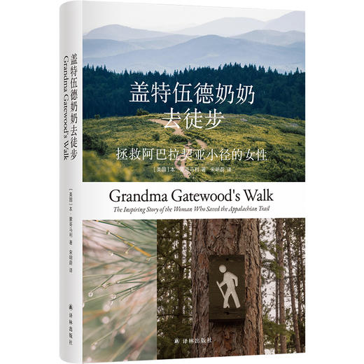 盖特伍德奶奶去徒步:拯救阿巴拉契亚小径的女性 商品图0