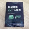 智能铸造3D打印技术 商品缩略图2