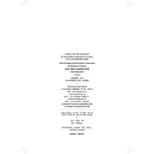 Code for Design of Soil and Water Conservation for Hydropower Projects 水电工程水土保持设计规范（NB/T 10344-2... 商品图2
