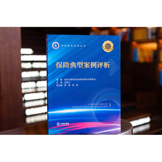 保险典型案例评析 商品图4