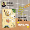 明天吃什么 商品缩略图1