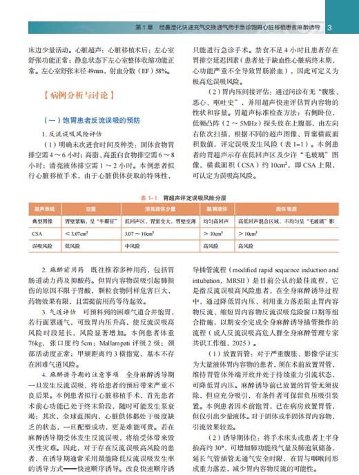 急危重症临床麻醉病例解析 谭文斐,编 9787030864017 商品图8