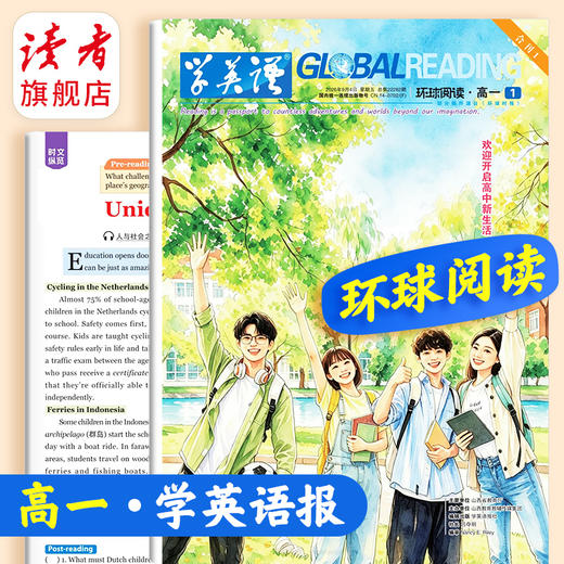 【新2026秋】学英语报 七年级八年级九年级高一高二高三任选（注:非学校地方专版） 分次发货！ 初高中人教版外研版环球阅读合刊 课外习题练习巩固中考高考英语学习 商品图6